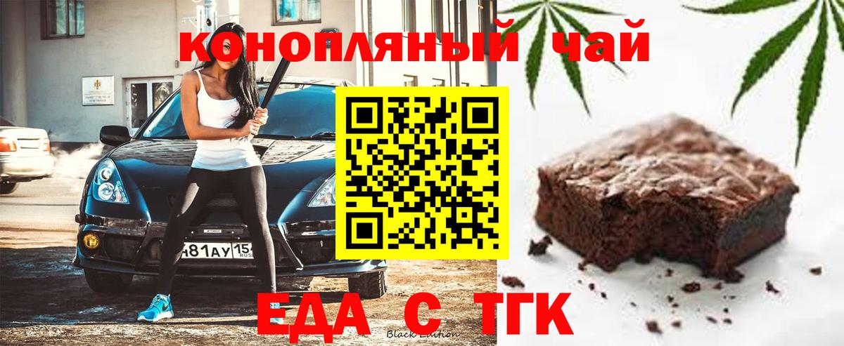 Тольятти  Печенье с ТГК конопля  Вход с VPN 