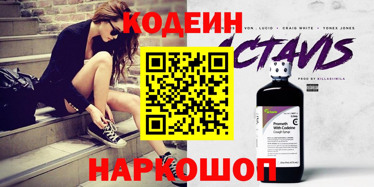 Кодеин напиток Lean (лин) Тольятти