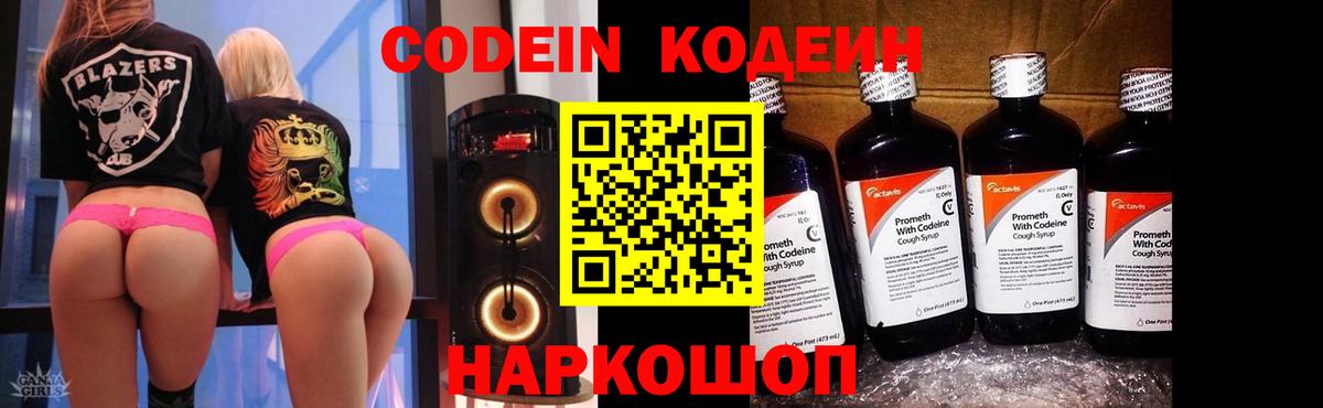 Кодеин напиток Lean (лин)  Вход с VPN  Кодеин напиток Lean (лин)  Тольятти 