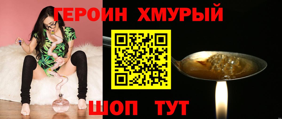 ГЕРОИН белый Тольятти