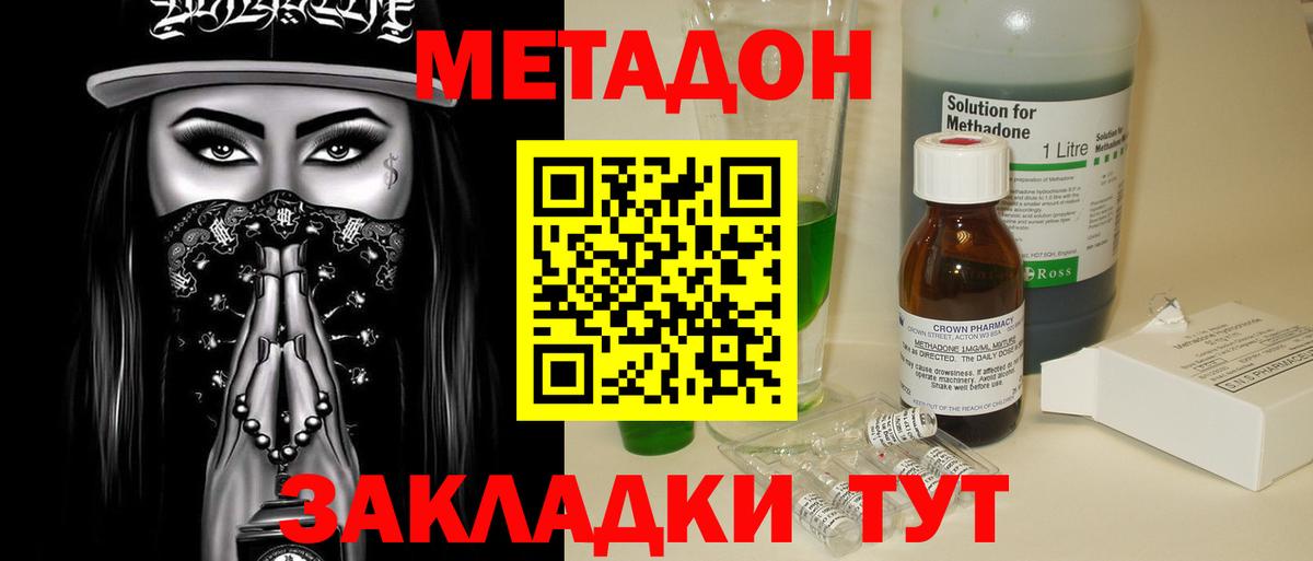 МЕТАДОН мёд Тольятти